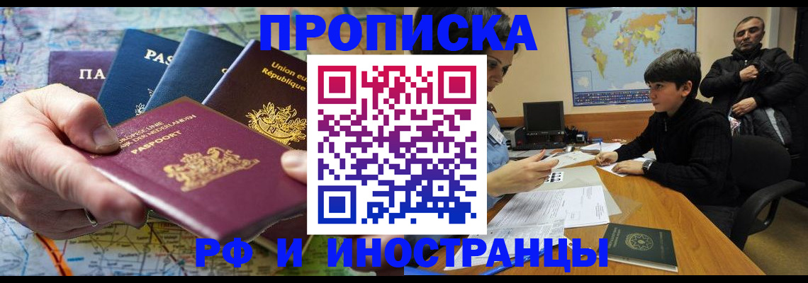 купить прописку в Новочебоксарске