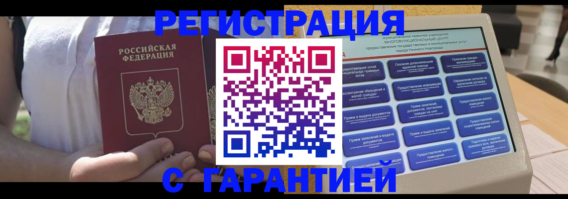 прописка законно в Новочебоксарске